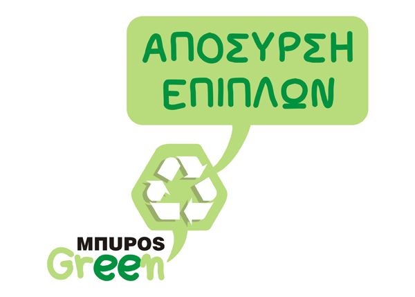 ΜΠUΡΟS green ΜΠUΡΟS green