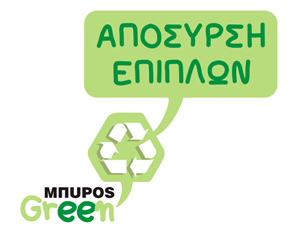 ΜΠUΡΟS green